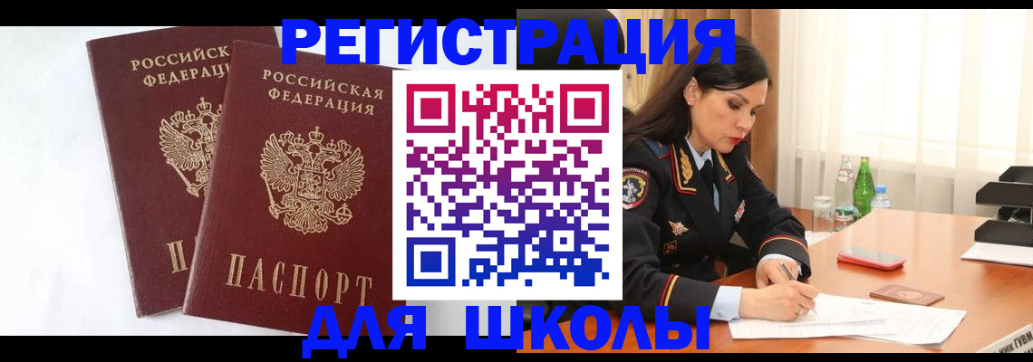 миграционный учет в Чулыме