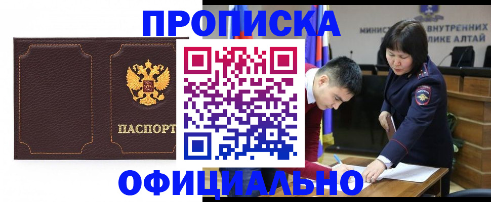 прописка от собственника в Чулыме